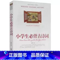 [正版]选4本44元 小学生bi背古诗词 小学生三四五七八六年级必 青少年版初中生9-10-12-15周岁世界文学名著课