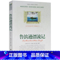 [正版]选4本44元 鲁滨逊漂流记 原著 小学生三四五七八六年级 青少年版初高中生9-10-12-15周岁世界名著课外畅