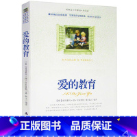 [正版]选4本44元 爱的教育 原文注释青少年版初中高中生名著课外书籍 爱的教育全译本 亚米契斯小学生三四五七八六年级