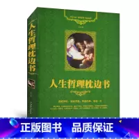 [正版] 人生哲理枕边书 书籍 人生的指路明灯航海罗盘 受益一生的智慧经典 人生智慧生活哲理 成功励志读物 中国华侨出