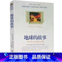 [正版]选4本44元 地球的故事 房龙著 小学生三四五七八六年级 青少年版初高中生9-10-12-15周岁世界名著课外畅