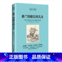 [正版] 格兰特船长的儿女 读名著学英语 凡尔纳著 英文原版+中文 中英文双语读物对照 英汉读物图书 名著学生英语读物畅