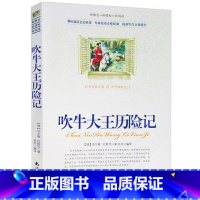 [正版]选4本44元 吹牛大王历险记 小学生三四五七八六年级 青少年版初高中生9-10-12-15周岁世界名著课外书