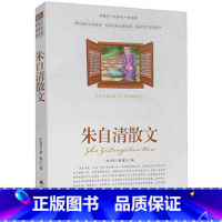 [正版]选4本44元 朱自清散文 荷塘月色 青少年版初高中生世界经典小说文学名著课外书籍 小学生三四五六年级