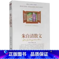 [正版]选4本44元 朱自清散文 荷塘月色 青少年版初高中生世界经典小说文学名著课外书籍 小学生三四五六年级