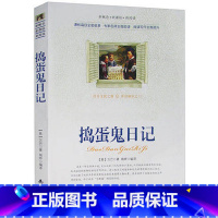 [正版]选4本44元 捣蛋鬼日记 万巴 小学生三四五七八六年级青少年版初高中生9-10-12-15周岁世界文学名著课外畅