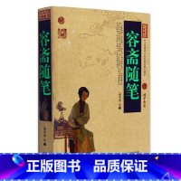 [正版] 容斋随笔 中国古典名著百部藏书 文白对照插图版 容斋随笔书全集原著注释译文 国学经典文学名著古籍书 简单易