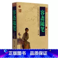 [正版] 容斋随笔 中国古典名著百部藏书 文白对照插图版 容斋随笔书全集原著注释译文 国学经典文学名著古籍书 简单易