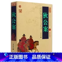 [正版] 狄公案 中国古典名著百部藏书 文白对照插图版 高罗佩 大唐狄公案全集原文注释译文 国学经典文学名著古籍小说