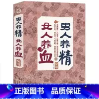 [正版] 男人养精女人养血全书 营养食谱 肾精虚实 食疗补肾虚 滋补气养血美颜食疗美容抗衰老预防妇科疾病 中医保健康养生