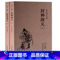 [正版]封神演义 国学封神演义 全本典藏无删节完整版 青少年 成人都能读 封神演义 封神演义青少版 封神演义