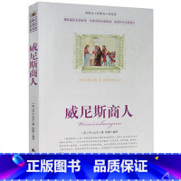 [正版]选4本44元 威尼斯商人 双色印刷版莎士比亚 小学生三四五七八六年级书籍世界名著 威尼斯商人喜剧 青少年初中生