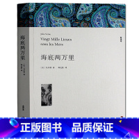 [正版] 海底两万里 全译本 凡尔纳 著海底两万里青少年版 凡尔纳作品集 海底两万里 全译本世界名著小说 课外读物