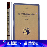 [正版] 欧亨利短篇小说集 后一片叶子 世界名著书 高初中生名著 世界名著书籍 欧亨利短篇小说选精装 麦琪的礼物