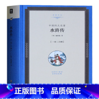 [正版]水浒传原著 全集精装四大名著之一 青少年学生版成人书籍 初中生版青少年版中小学生版无障碍阅读无删减 水浒传原