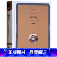 [正版]高老头 巴尔扎克著 原著无删减中文版精装全译本 世界经典文学名著书籍书 中小学生课外读物 高老头书 高老头