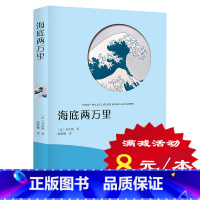 [正版]选4本32元海底两万里 全套原著 儿童课外书初中生青少年原版 世界经典名著书 海底两万里三四五六年级小学生