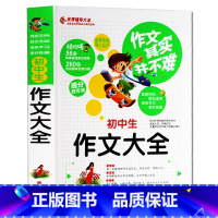 [正版]作文其实并不难 初中生作文大全 作文辅导大全 中学生作文七八九年级考试素材初中版语文考试模版写作技巧能力提升辅导