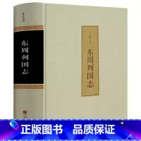 [正版]古典文学名著 东周列国志 冯梦龙著 无障碍阅读 东周列国志故事经典书籍 全本白话文小说学生成人青少年版春秋战国
