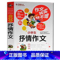 [正版]作文其实并不难 小学生抒情作文辅导大全 作文素材小学版四五六年级课外阅读书籍老师分类语文作文书小学生写作书课外书
