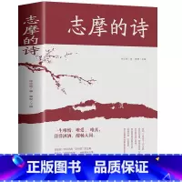 [正版]志摩的诗 现代当代是个散文集 徐志摩诗歌集 现代诗歌鉴赏赏析 再别康桥现代当代诗歌诗集随笔给孩子的诗词 徐志摩的