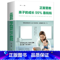 [正版]正面管教孩子的成长99%靠妈妈 如何说孩子才会听正面解读儿童情绪心理学0-3-6-12岁亲子关系育儿百科好妈妈胜