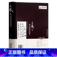 [正版]王羲之书法真迹欣赏 精装硬面 兰亭序字帖十七帖王羲之书法全集行书字帖圣教序毛笔字字帖书法临摹拓本 书画名家全集王