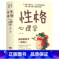 [正版]性格心理学 性格色彩心计实用的心理学 人际交往说话沟通 职场情场交际场鉴人 九型人格诊断人生心理学书籍