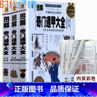 [正版]《图解奇门遁甲大全》白话 吉凶占断阳遁540局详解阴遁540局详解唐颐全书大全书籍入门张志春神奇之门例题解开悟之