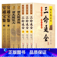 [正版]原装命理学经典穷通宝鉴滴天髓征义滴天髓阐微三命通会上中下足本无删减四柱必读书籍