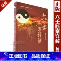 [正版]《六壬断案详解 》杨景磐著 大六壬 书籍