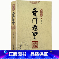 [正版]《奇门遁甲应用初探》遁甲著白话易学奇门遁甲入门基础遁甲案例集烟波钓叟赋详解人生企业奇门预测 阴阳遁九局笔录