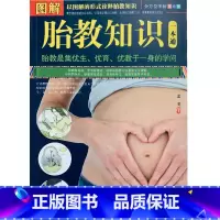 [正版]全方位图解美绘版:《胎教知识一本通》孟斐天津科学技术 胎教是集优生优育优教于一身的学问