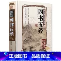 [正版]精装珍藏版《四书五经》(春秋)孔子,轧履 哲学/宗教 哲学 中国古代哲学北京联合出版公司屏幕朝向精密件珐琅吊