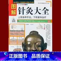[正版] 图解针灸大全 谭小春 学习中医养生书籍针灸与经络穴位经络