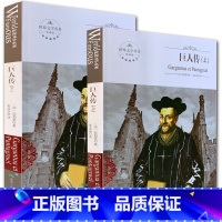 [正版]巨人传上下册 煤炭工业出版社