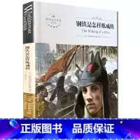 [正版]全新 钢铁是怎样炼成的 煤炭工业出版社 世界文学名著 全译本 中