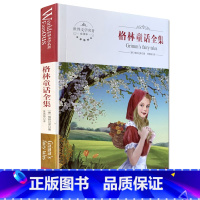 [正版]全新 格林童话全集 煤炭工业出版社 世界文学名著 全译本 中文版