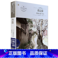 [正版]全新 我是猫 煤炭工业出版社 全译本 中文版 世界文学名著 中学