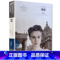 [正版]全新 娜娜 煤炭工业出版社 全译本 世界文学名著 中文版 中学生