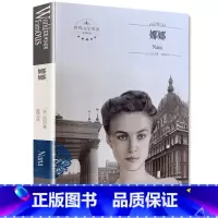[正版]全新 娜娜 煤炭工业出版社 全译本 世界文学名著 中文版 中学生
