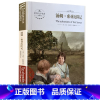 [正版]全新 汤姆.索亚历险记 煤炭工业出版社 中文版 世界文学名著 中