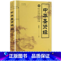 [正版]中华圣贤经贤名言语录做人做事修身养性启迪智慧书籍老子道德经