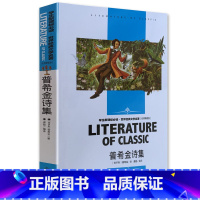[正版]世界经典文学名著(名师精读版):普希金诗集