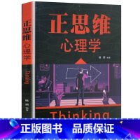 [正版] 正思维心理学 姚颖 书店 心理过程与心理状态 辽海出版