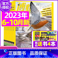 A[送书4本共9本]博物2023年6/7/8/9/10月 [正版]博物杂志2023年1-10/11/12月/2024年送