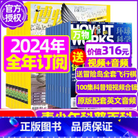 U[全年订阅]博物+万物2024年1-12月 [正版]博物杂志2023年1-10/11/12月/2024年送4本全年/半