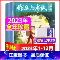 D[全年珍藏送3个本]2023年1-12月共35期 [正版]作文与考试初中版杂志2024年1月/全年/半年订阅/20