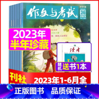 K[上半年珍藏送书1本]2023年1-6月共17期[优惠] [正版]作文与考试初中版杂志2024年1月/全年/半