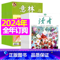 K[全年48期订阅]读者+意林2024年1-12月 [正版]读者杂志2023年1-12月/2024全年/半年订阅送6个笔